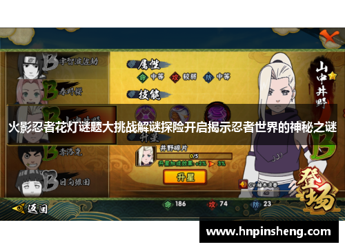 火影忍者花灯谜题大挑战解谜探险开启揭示忍者世界的神秘之谜