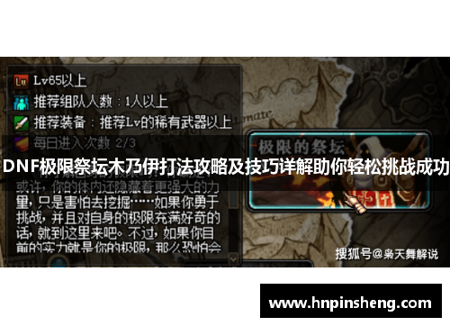 DNF极限祭坛木乃伊打法攻略及技巧详解助你轻松挑战成功