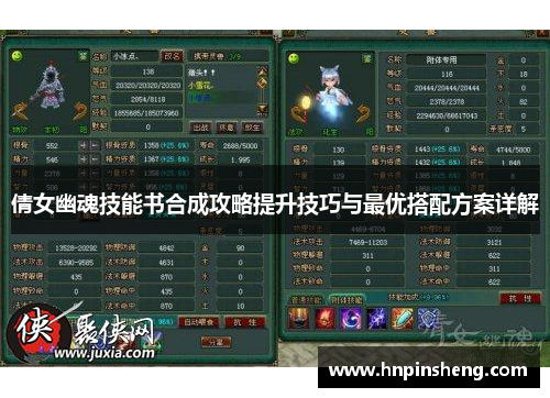 倩女幽魂技能书合成攻略提升技巧与最优搭配方案详解