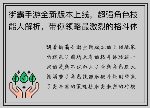 街霸手游全新版本上线，超强角色技能大解析，带你领略最激烈的格斗体验