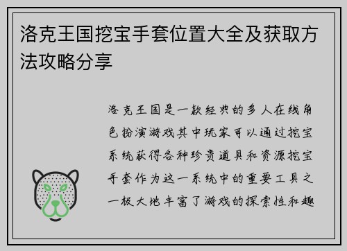 洛克王国挖宝手套位置大全及获取方法攻略分享