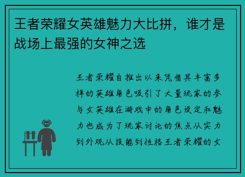 王者荣耀女英雄魅力大比拼，谁才是战场上最强的女神之选