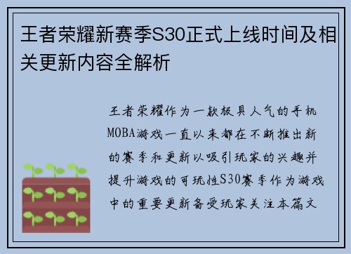 王者荣耀新赛季S30正式上线时间及相关更新内容全解析