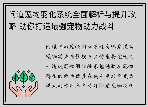 问道宠物羽化系统全面解析与提升攻略 助你打造最强宠物助力战斗